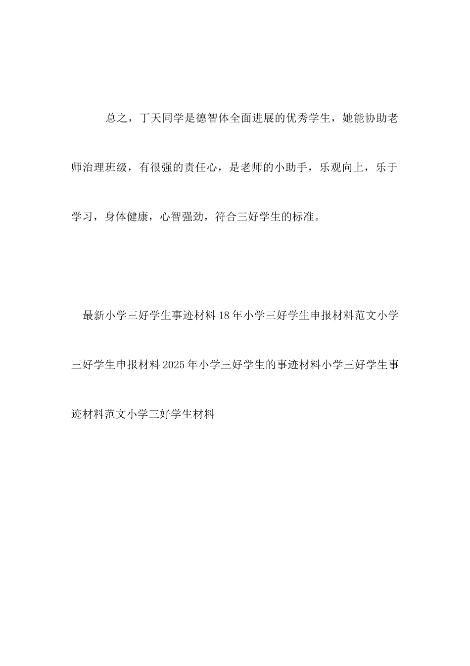 小学三好学生申报材料_第3页