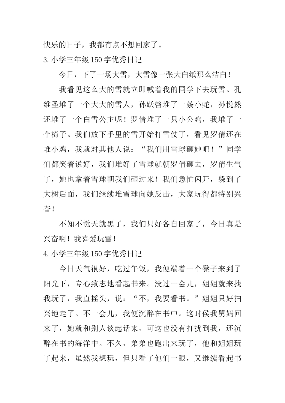 小学三年级150字优秀日记15篇_第2页