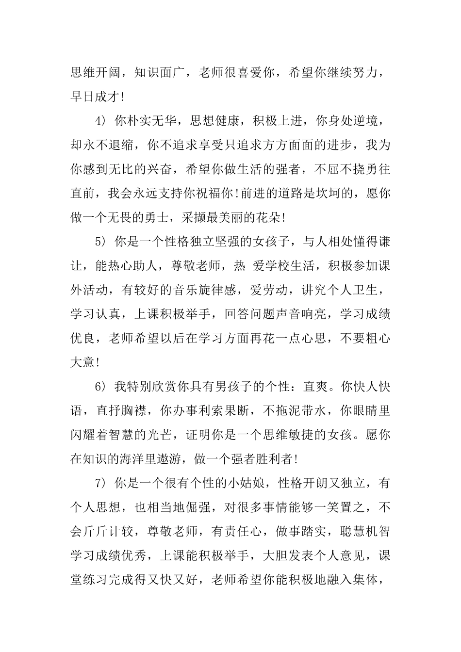 小学三好生学校评语_第2页