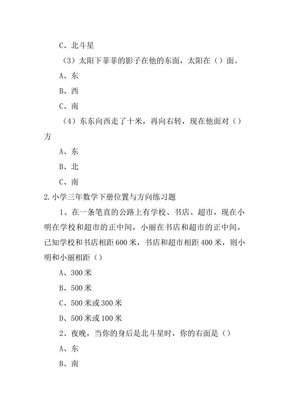 小学三年数学下册位置与方向练习题_第2页