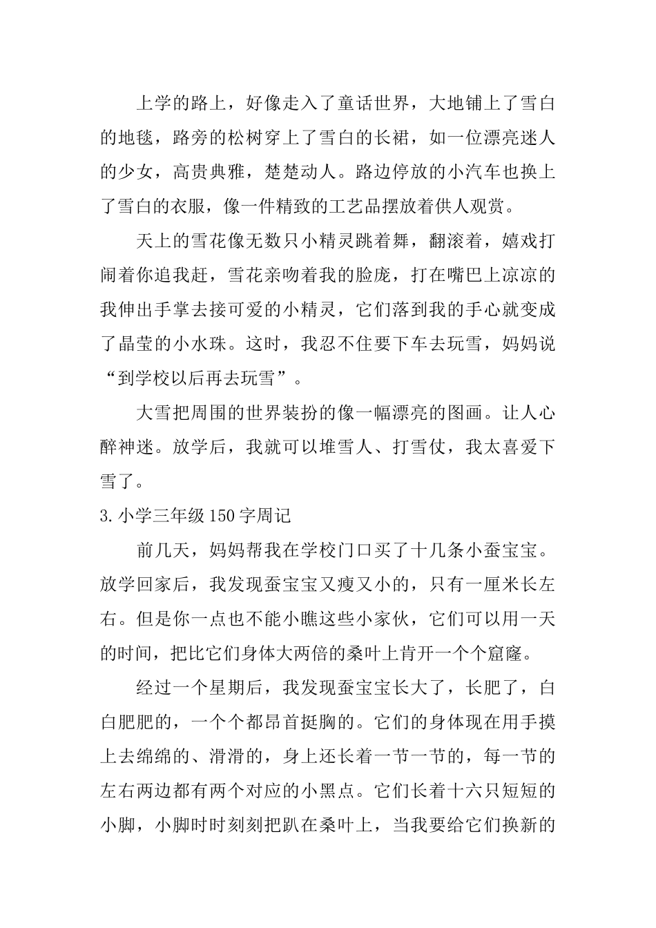 小学三年级150字周记6篇_第2页
