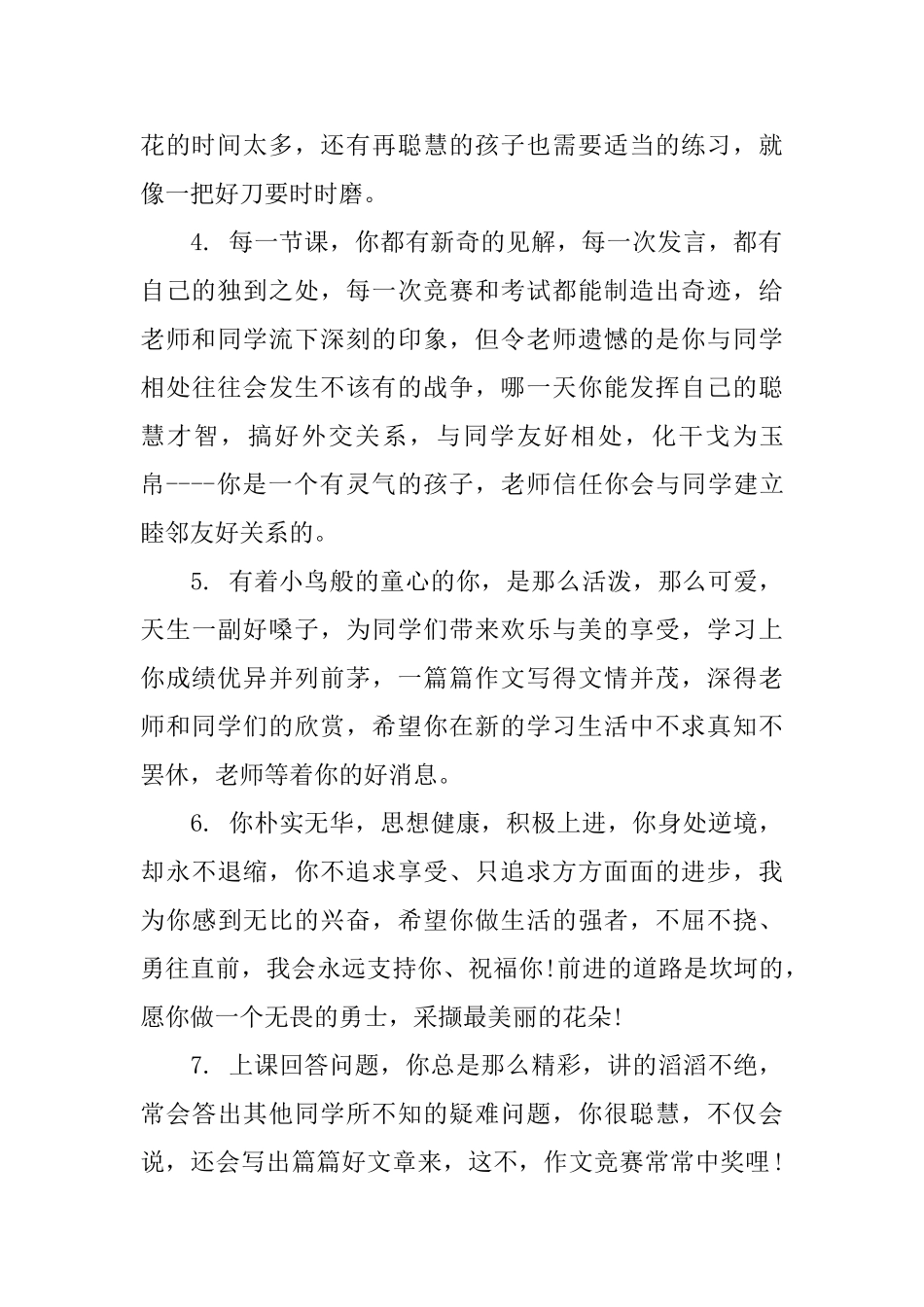 小学三好学生评语大全_第2页