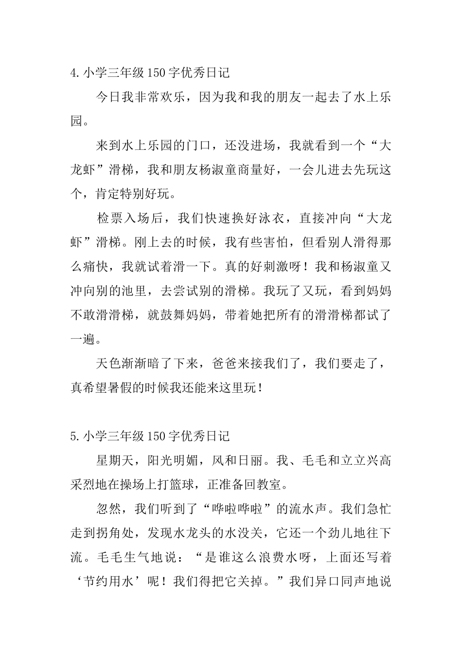 小学三年级150字优秀日记16篇_第3页