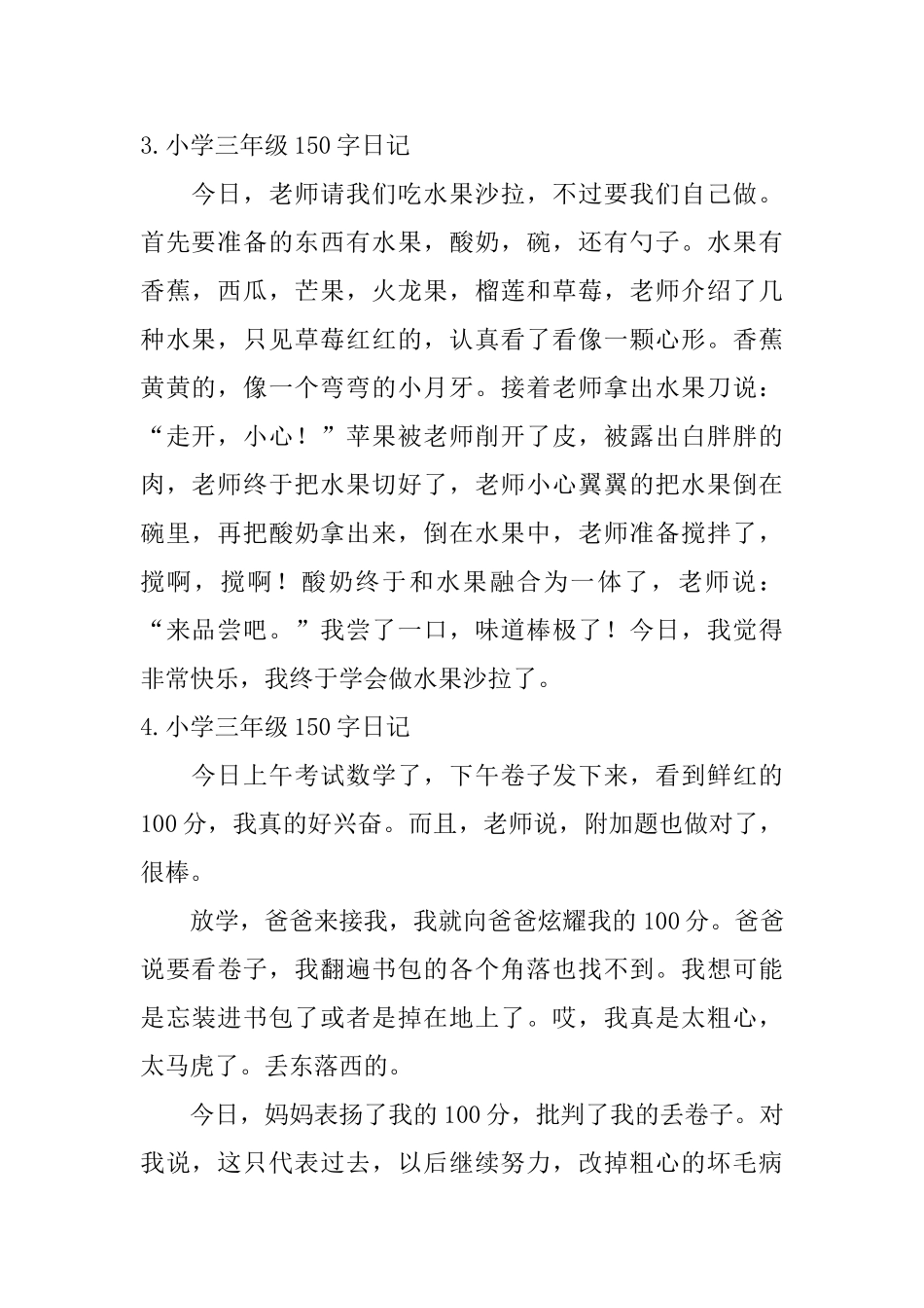 小学三年级150字日记_第2页