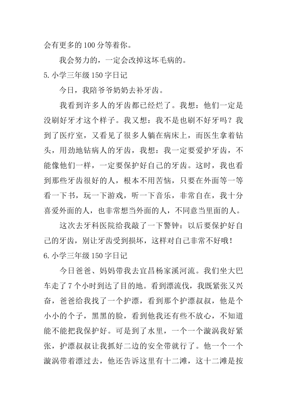 小学三年级150字日记_第3页