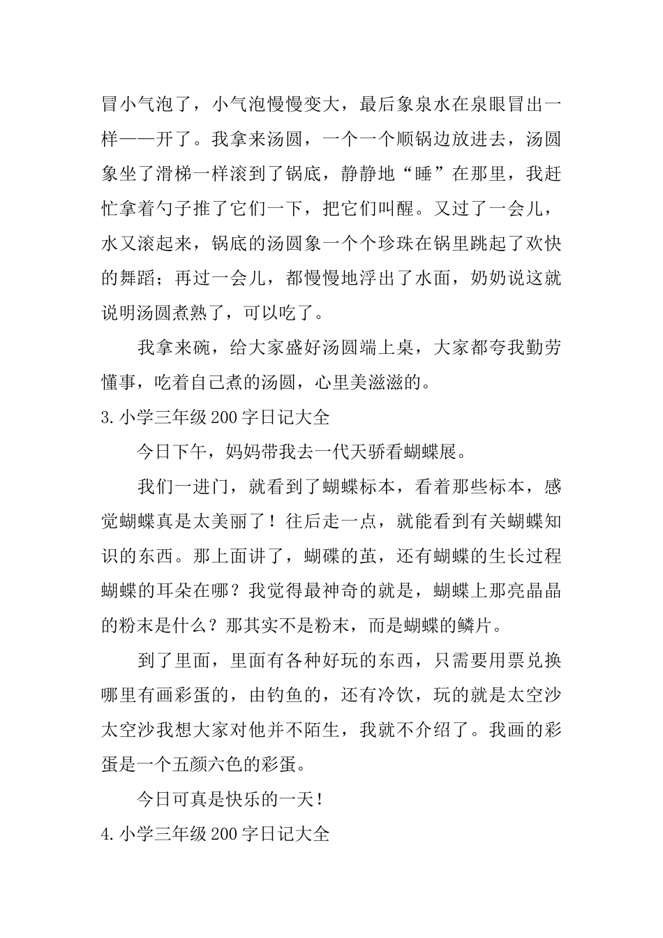 小学三年级200字日记大全_第2页