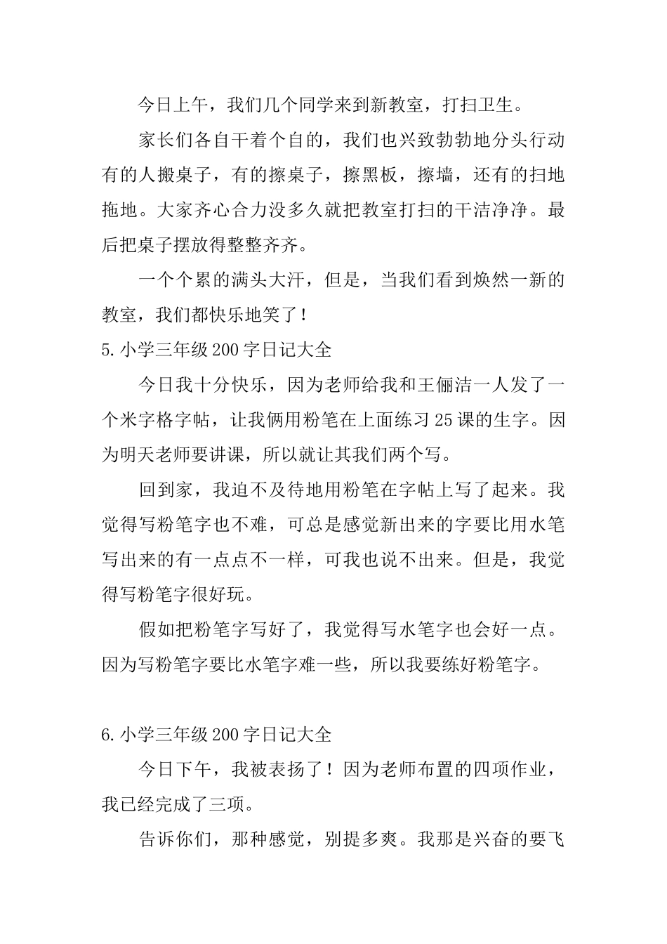 小学三年级200字日记大全_第3页