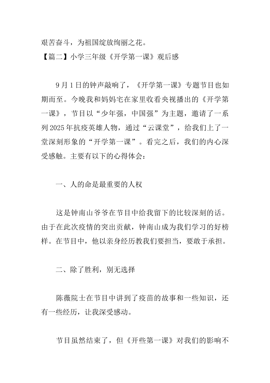 小学三年级2025年《开学第一课》观后感五篇_第2页