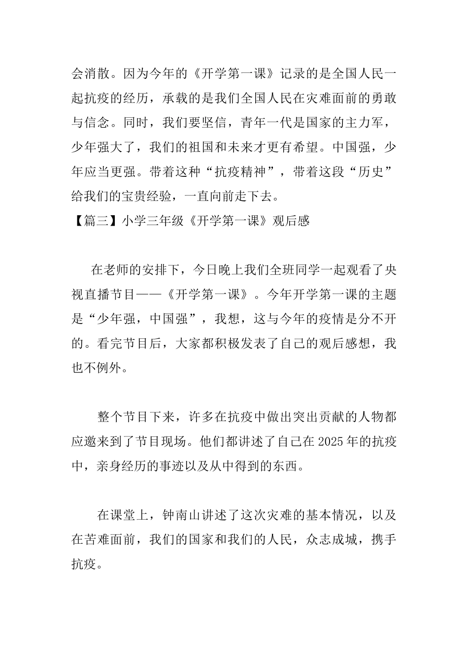 小学三年级2025年《开学第一课》观后感五篇_第3页