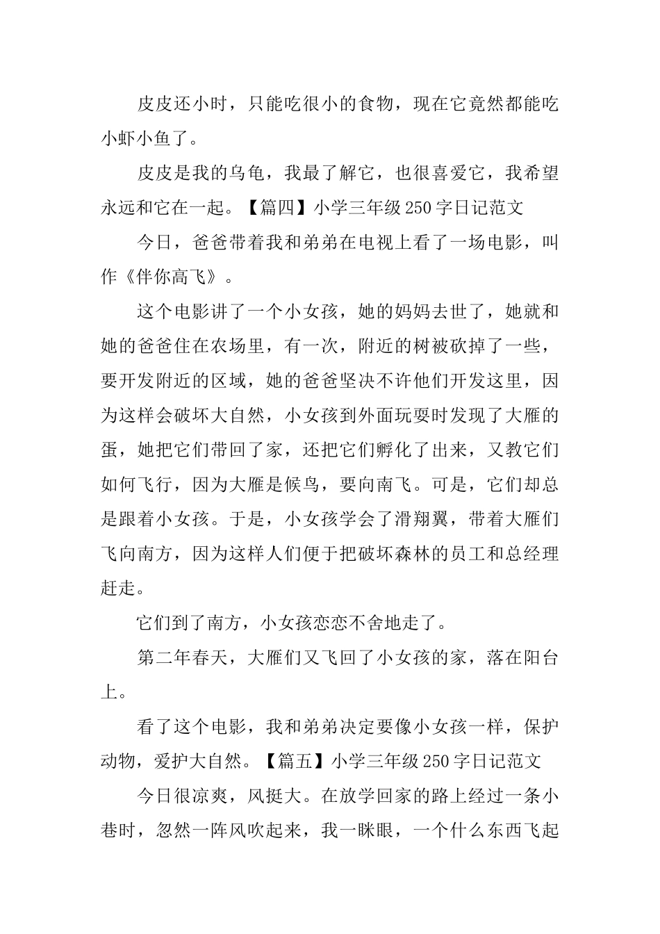 小学三年级250字日记范文_第3页