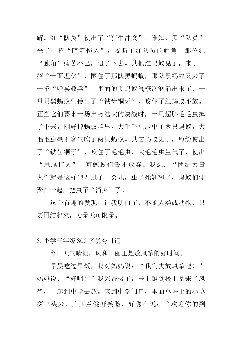 小学三年级300字优秀日记7篇_第2页