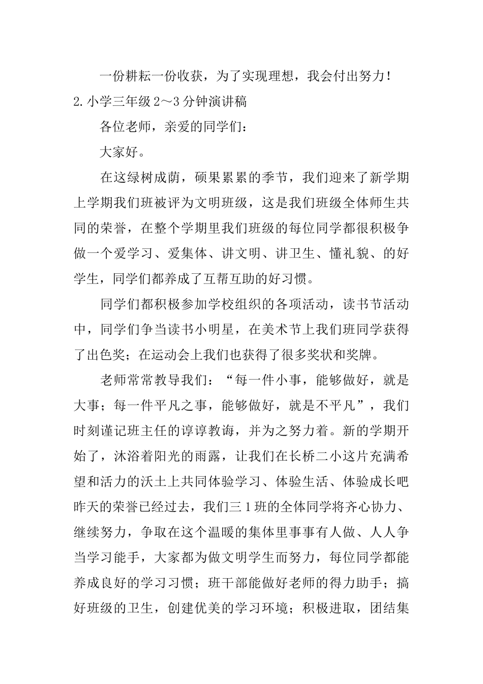 小学三年级2～3分钟演讲稿_第2页