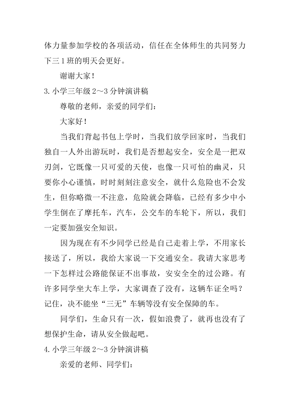 小学三年级2～3分钟演讲稿_第3页