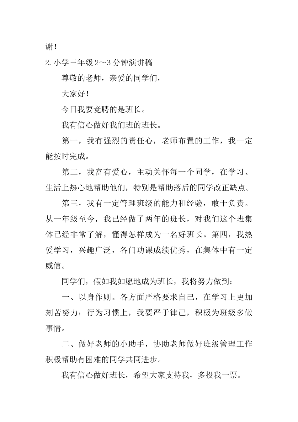 小学三年级2～3分钟演讲稿【10篇】_第2页