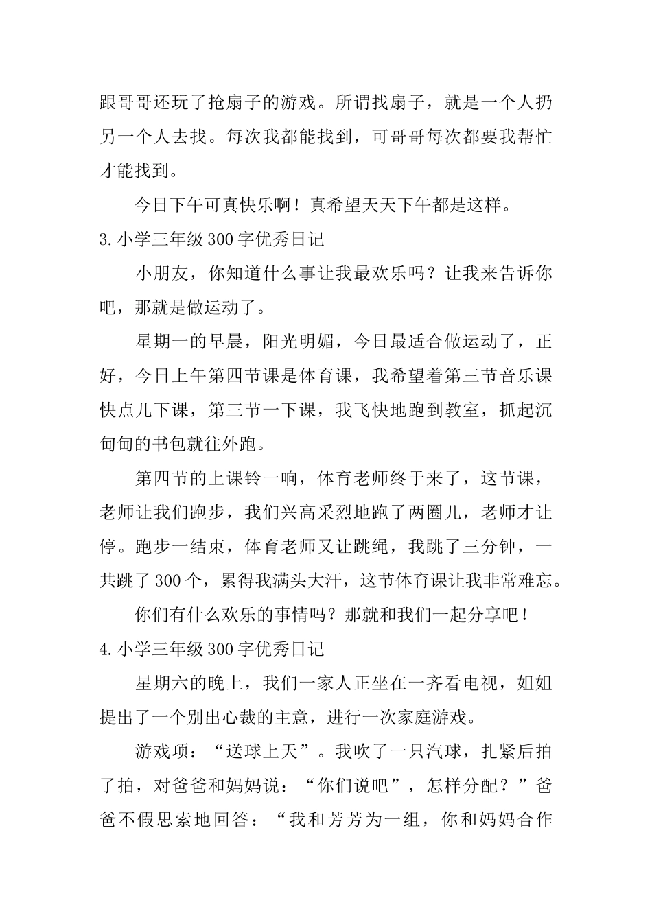 小学三年级300字优秀日记五篇_第2页