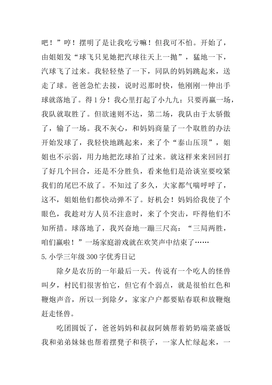 小学三年级300字优秀日记五篇_第3页
