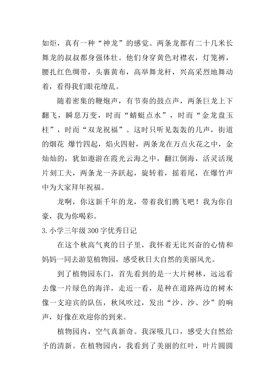 小学三年级300字优秀日记12篇_第2页