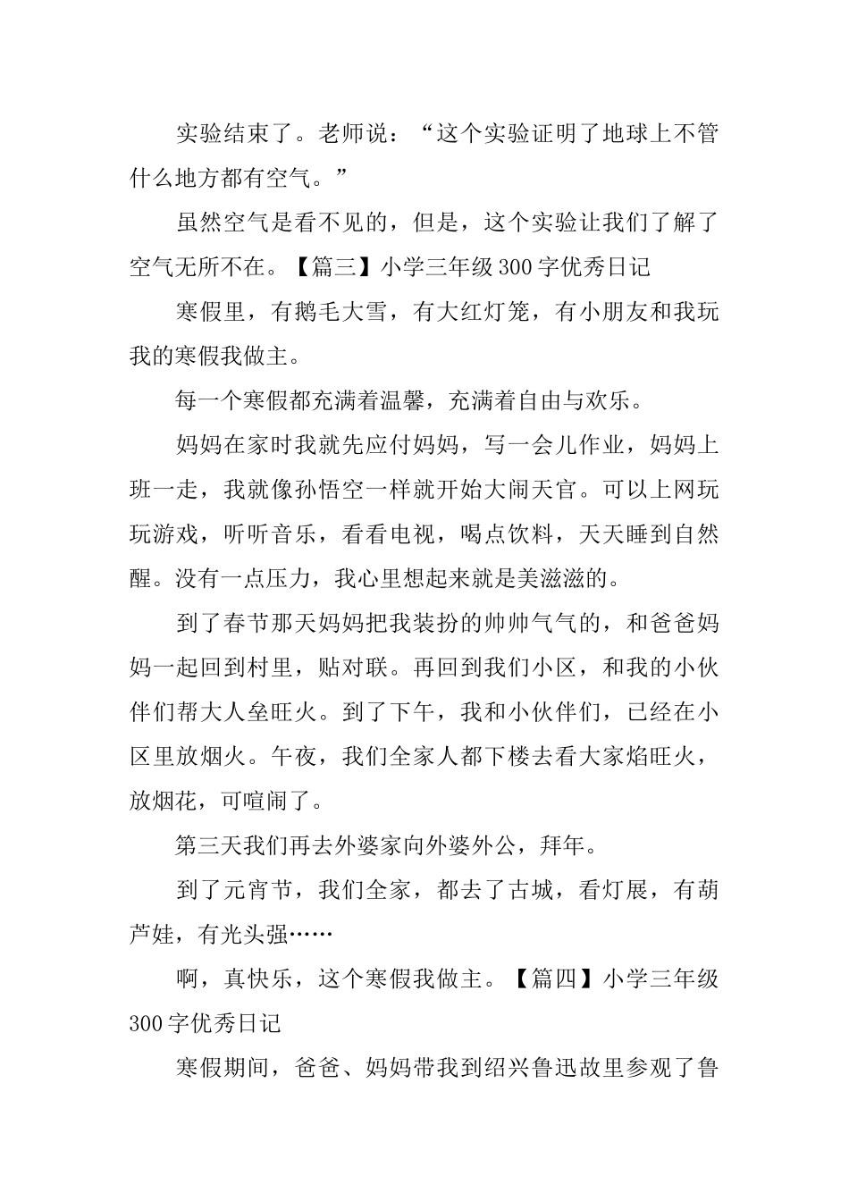 小学三年级300字优秀日记_第2页