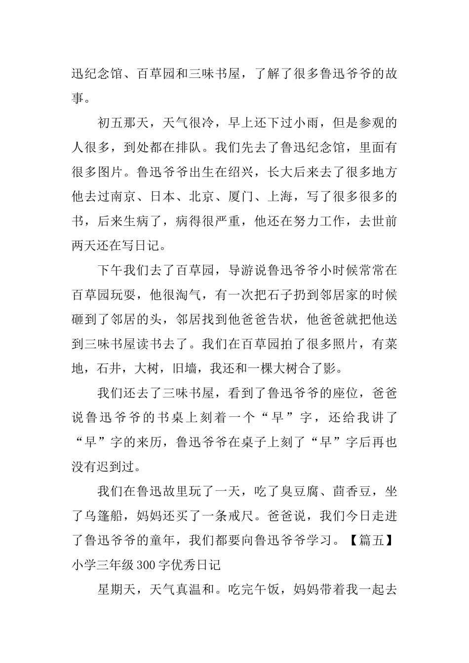 小学三年级300字优秀日记_第3页