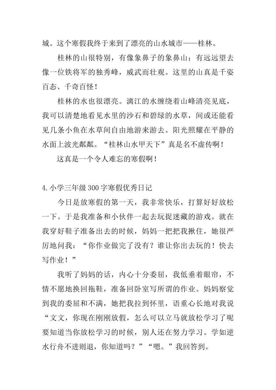 小学三年级300字寒假优秀日记10篇_第3页