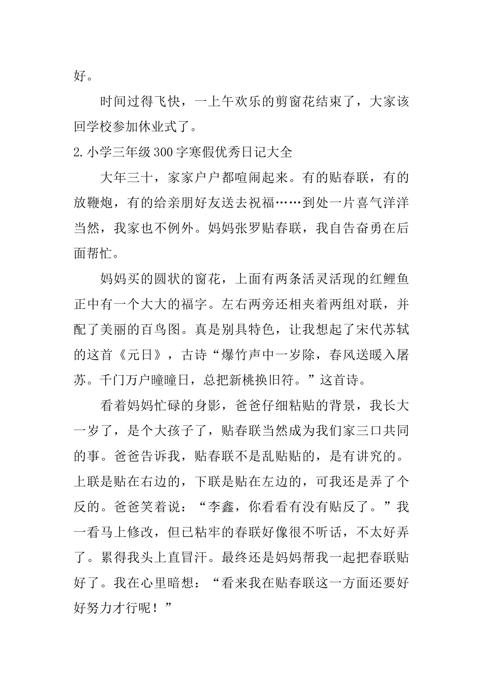 小学三年级300字寒假优秀日记大全_第2页