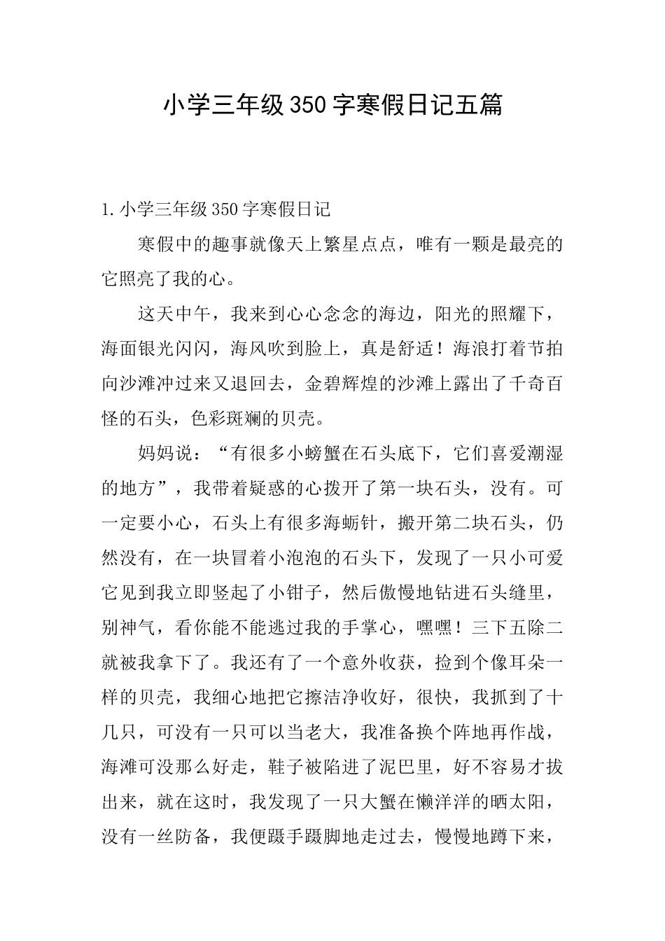 小学三年级350字寒假日记五篇_第1页