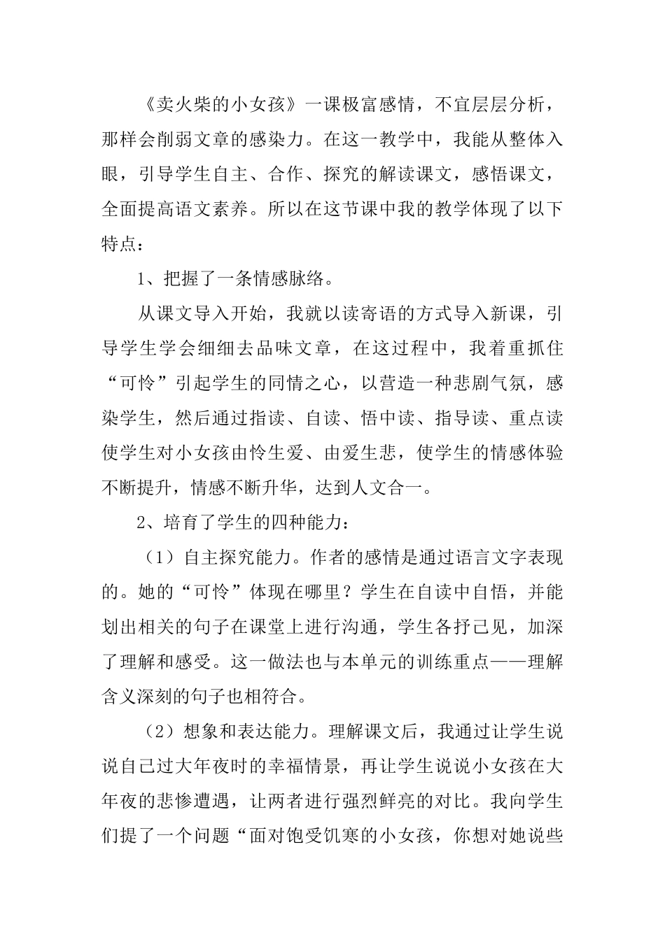 小学三年级《卖火柴的小女孩》教学反思_第3页