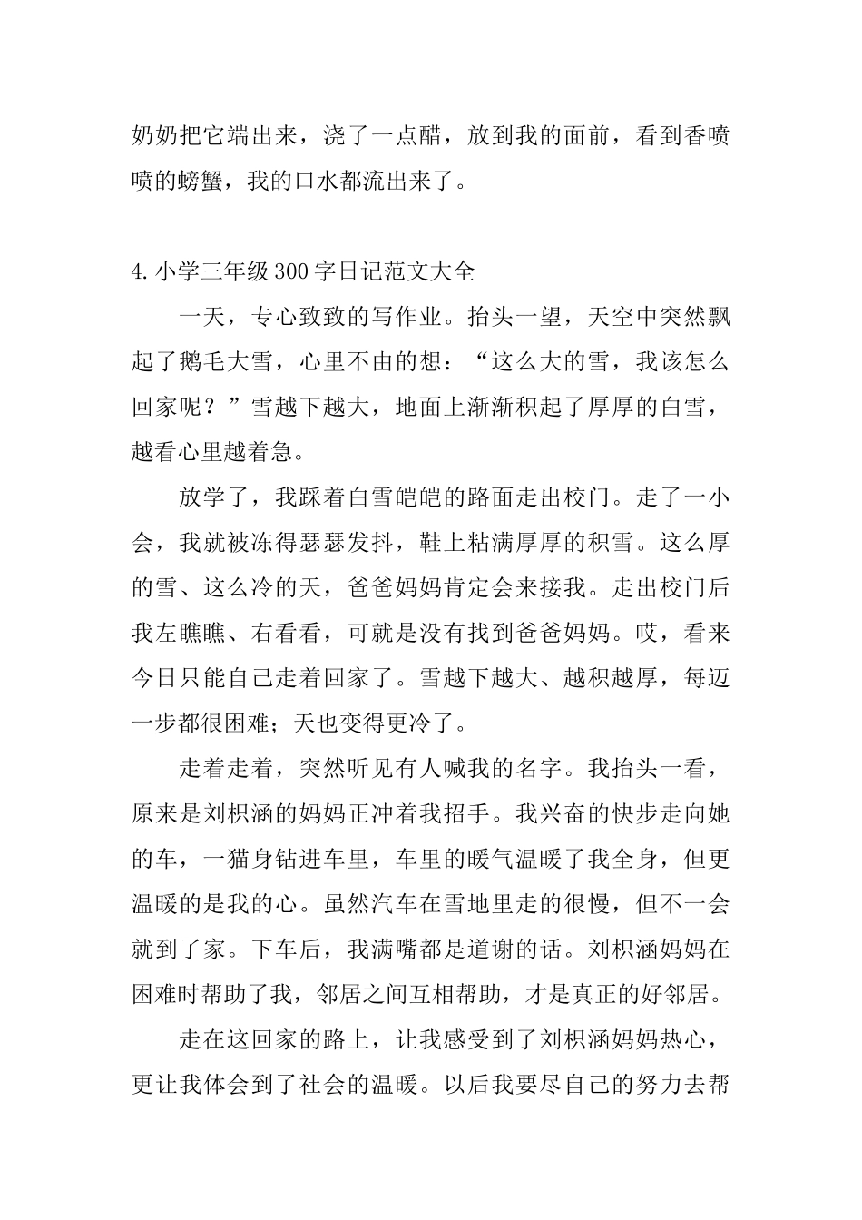 小学三年级300字日记范文大全_第3页