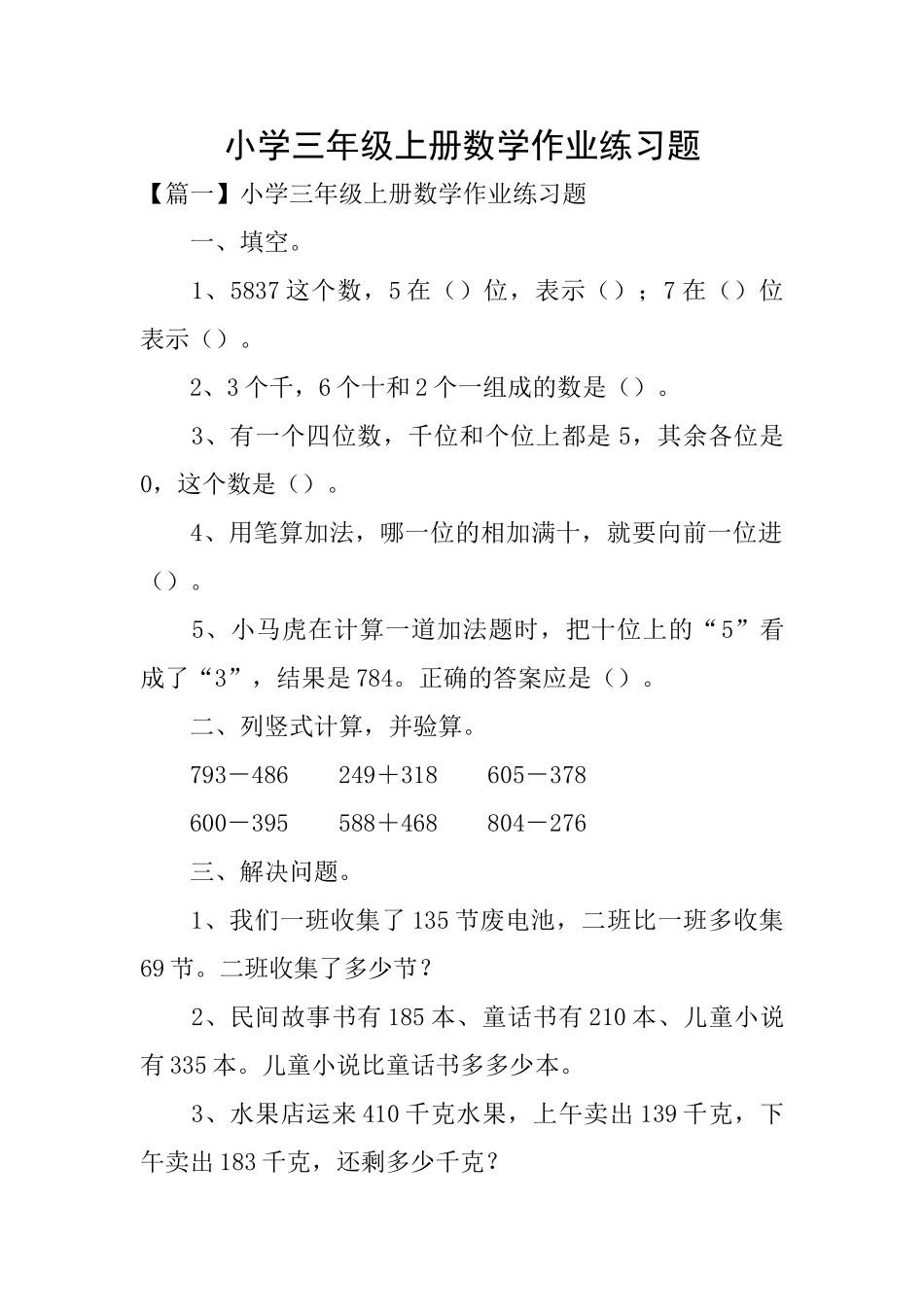小学三年级上册数学作业练习题_第1页