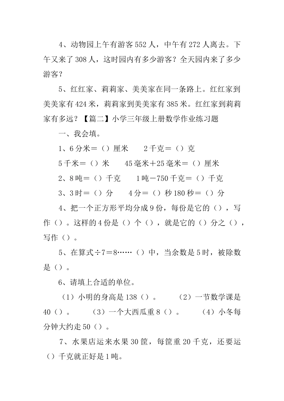 小学三年级上册数学作业练习题_第2页