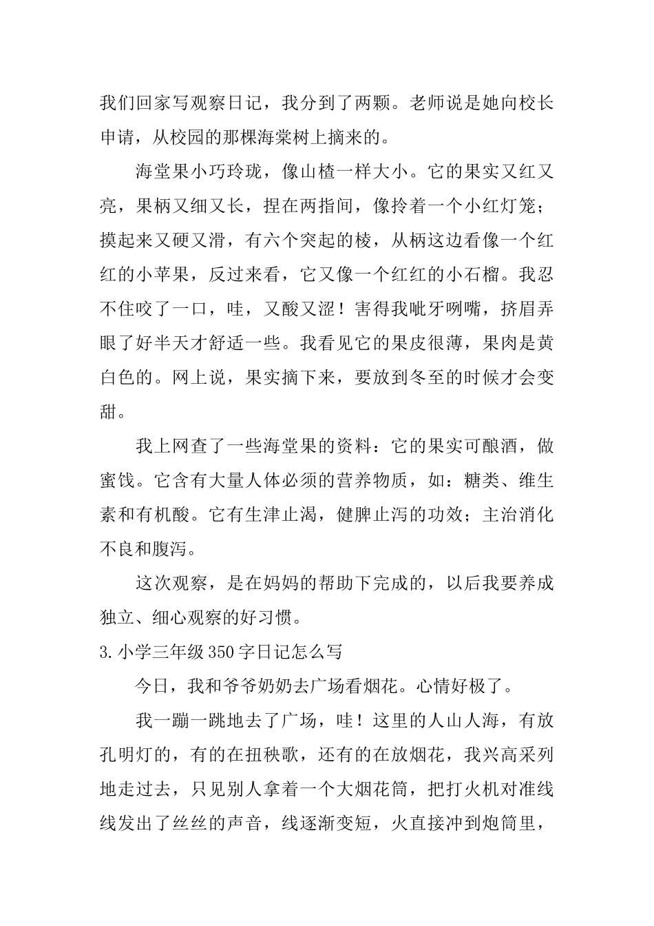 小学三年级350字日记怎么写_第2页