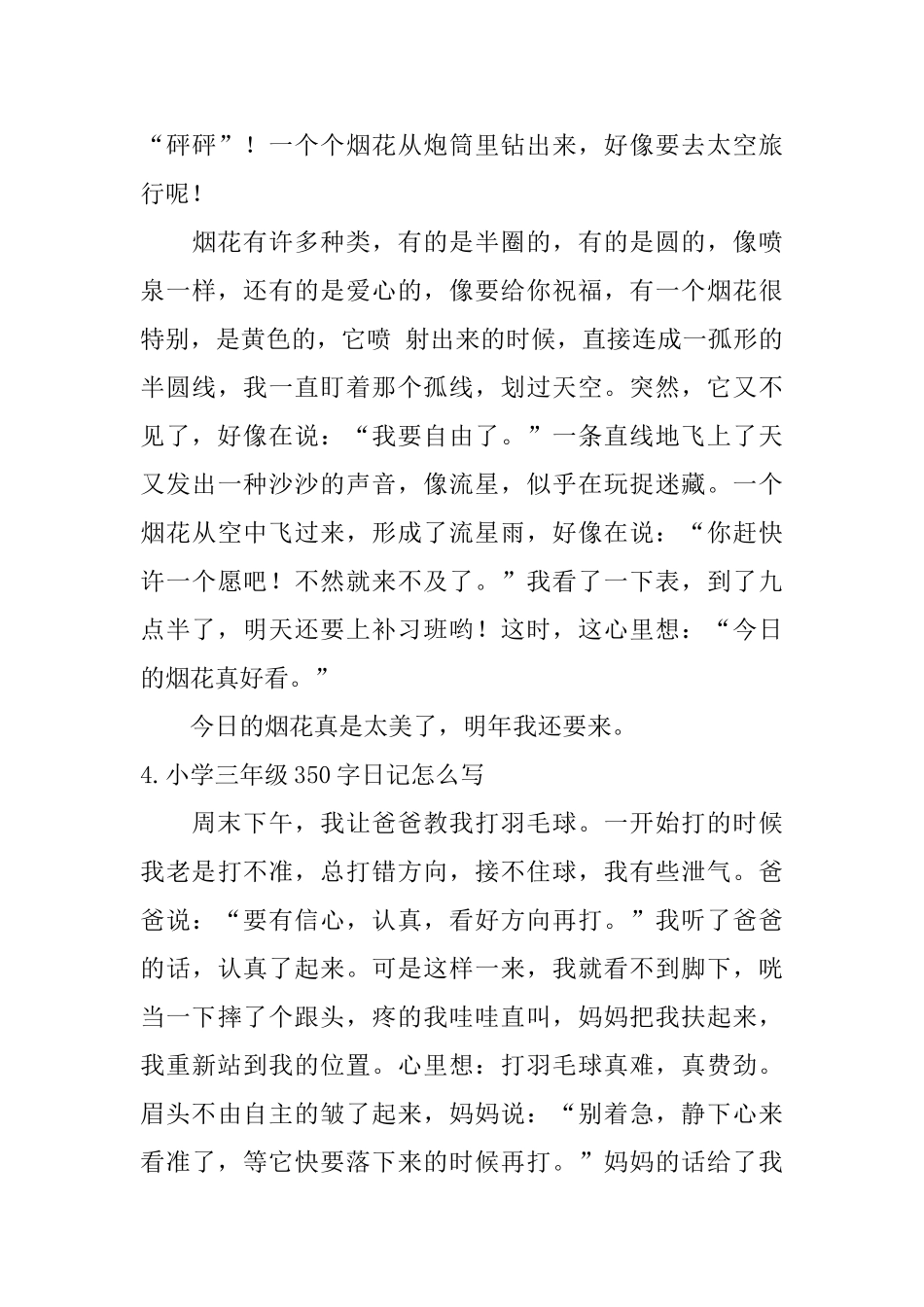 小学三年级350字日记怎么写_第3页