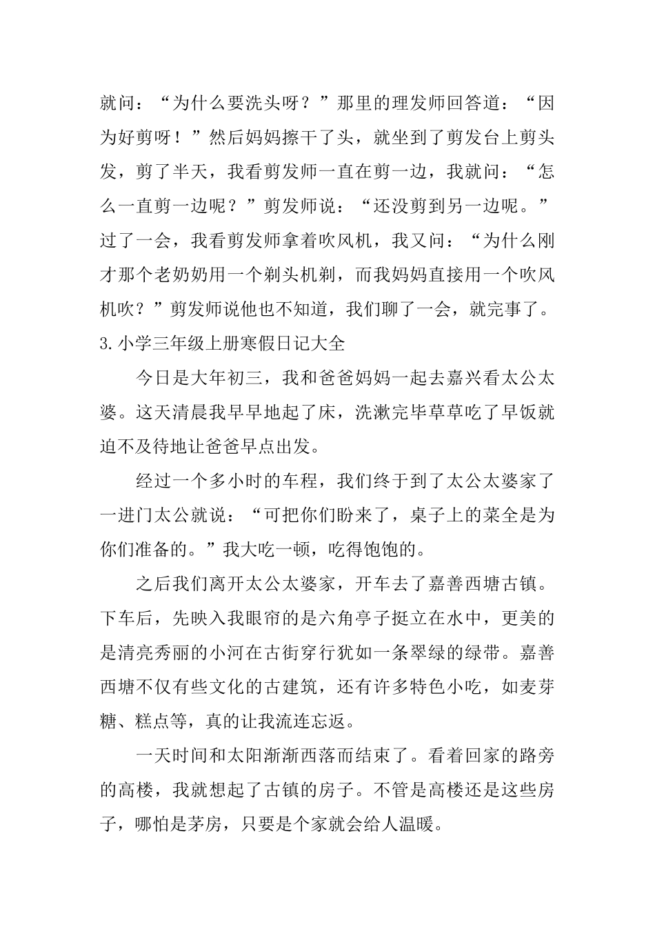 小学三年级上册寒假日记大全_第2页