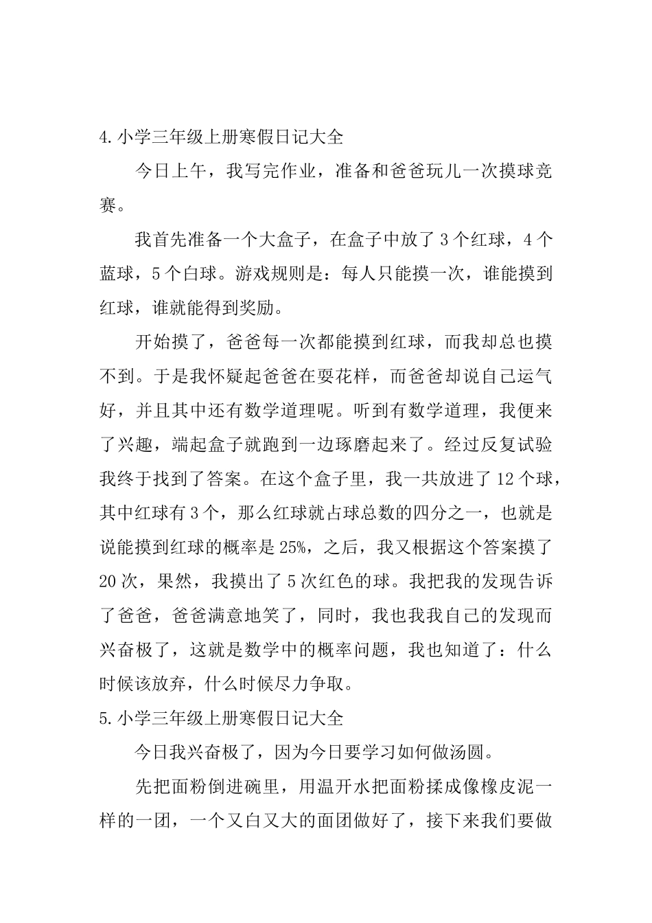 小学三年级上册寒假日记大全_第3页