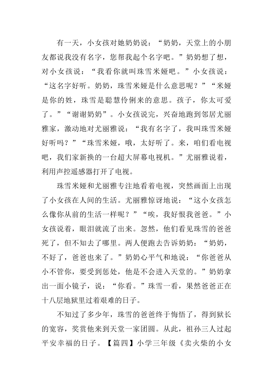 小学三年级《卖火柴的小女孩》续写_第3页