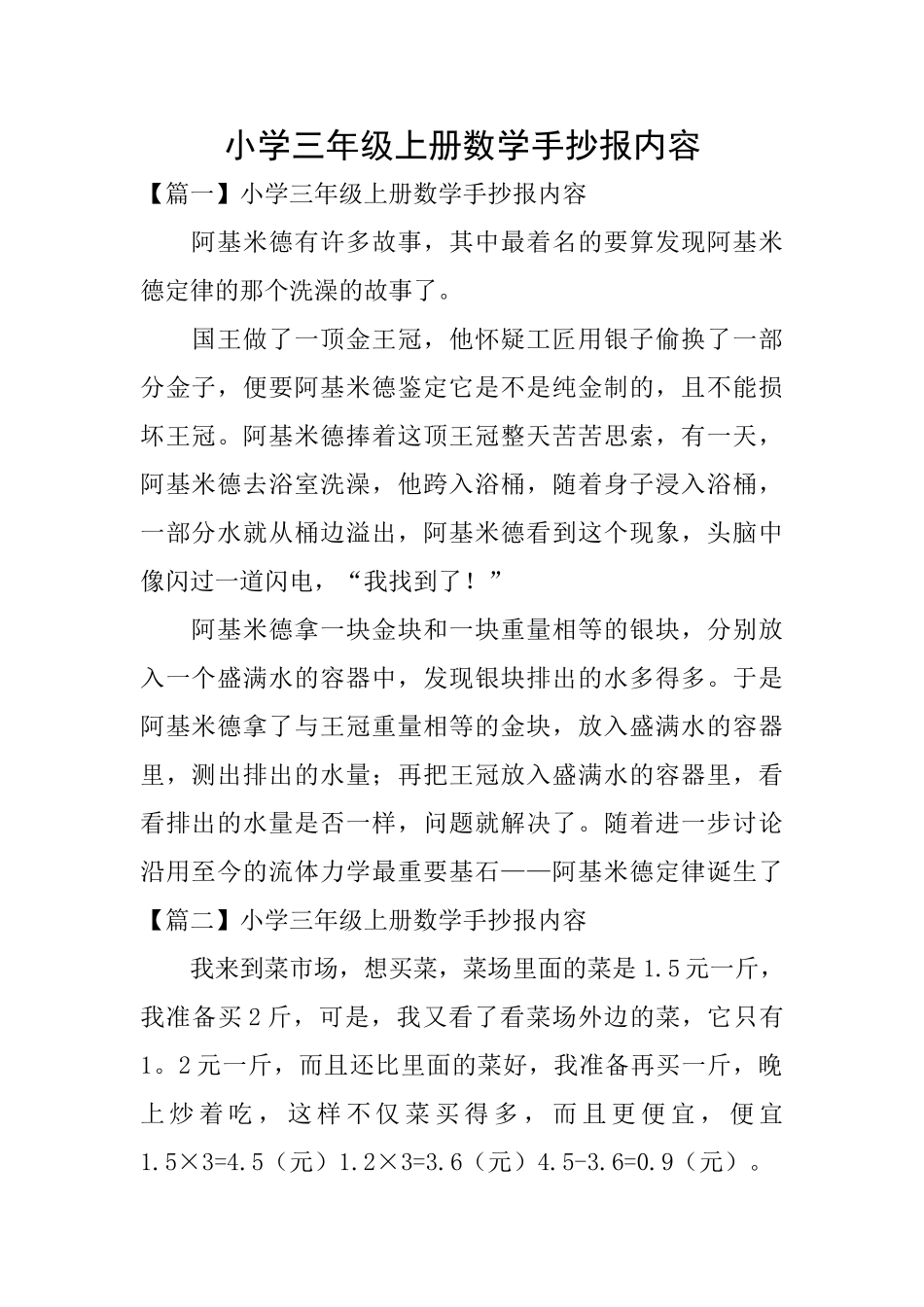 小学三年级上册数学手抄报内容_第1页