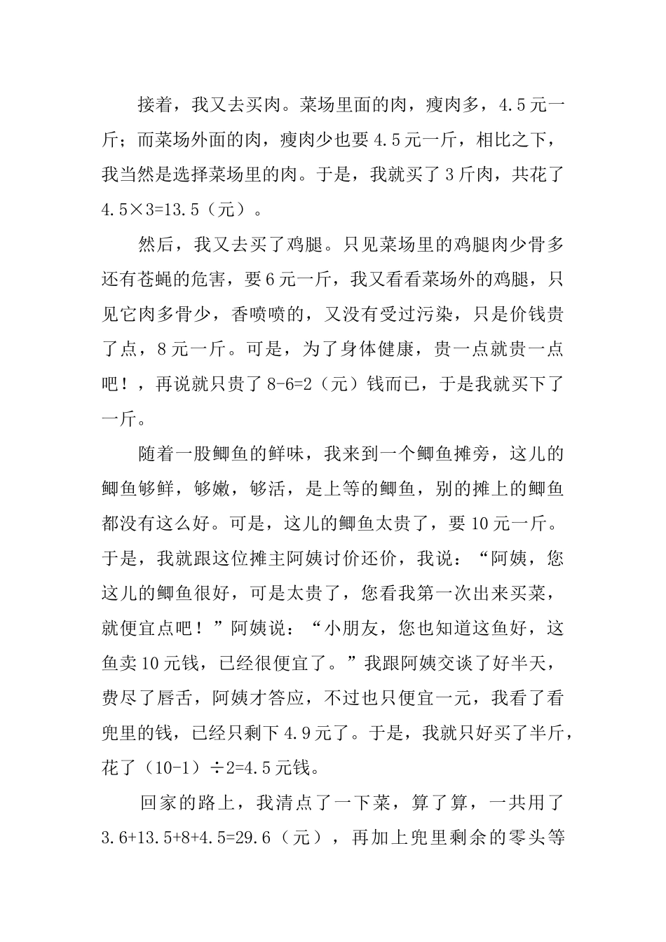 小学三年级上册数学手抄报内容_第2页