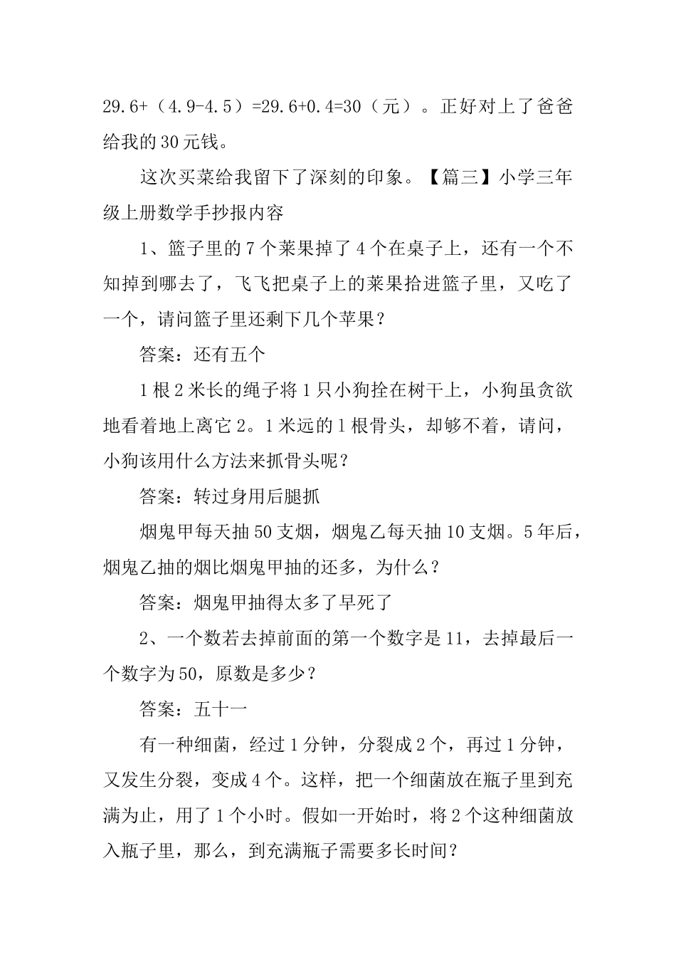 小学三年级上册数学手抄报内容_第3页
