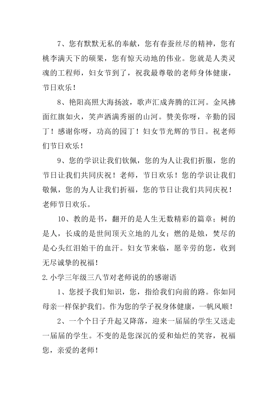 小学三年级三八节对老师说的的感谢语_第2页