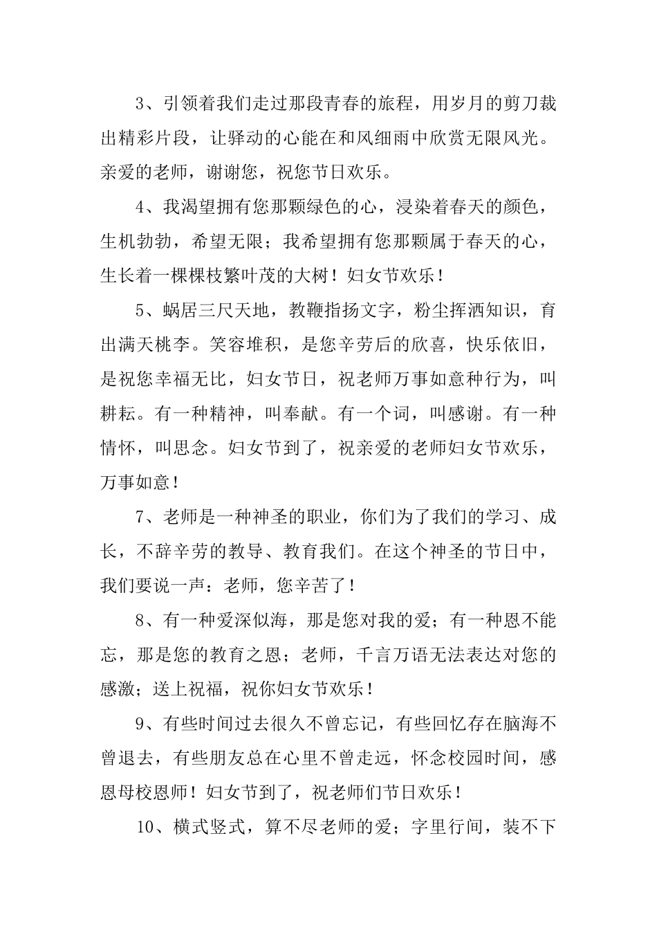 小学三年级三八节对老师说的的感谢语_第3页