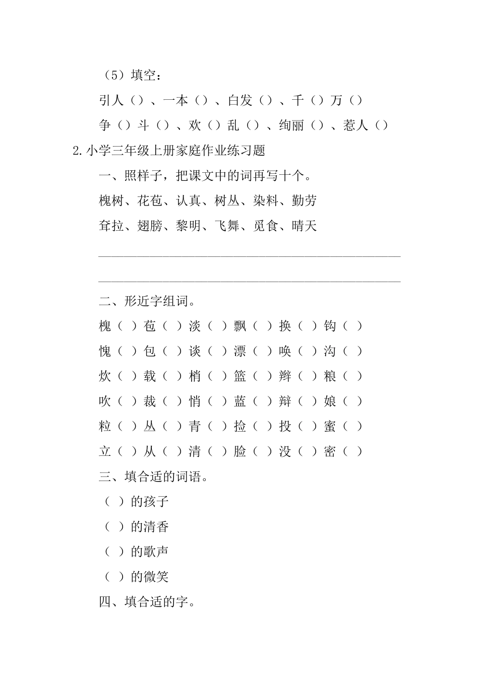 小学三年级上册家庭作业练习题_第2页