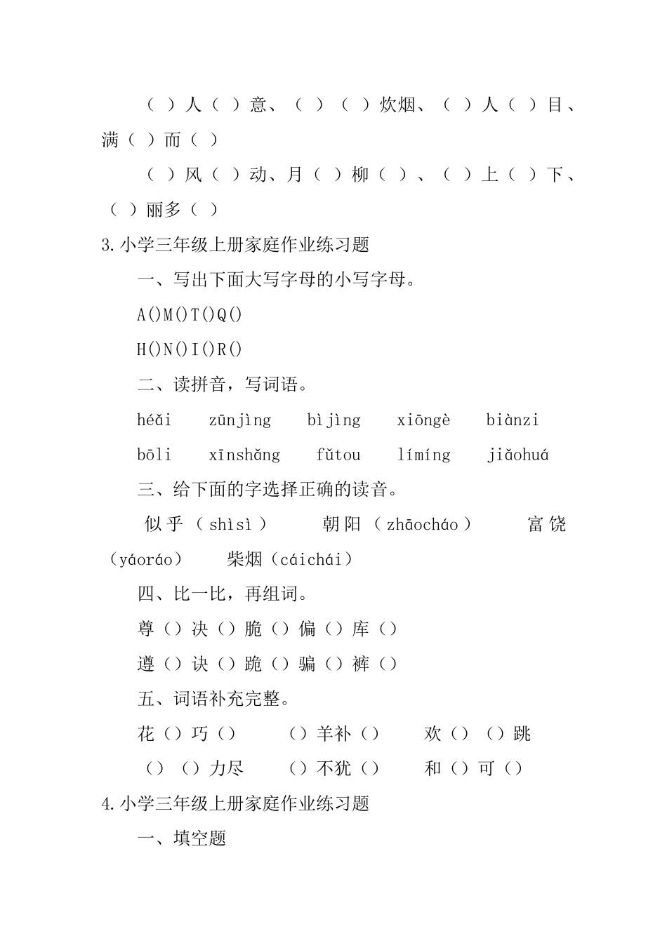 小学三年级上册家庭作业练习题_第3页