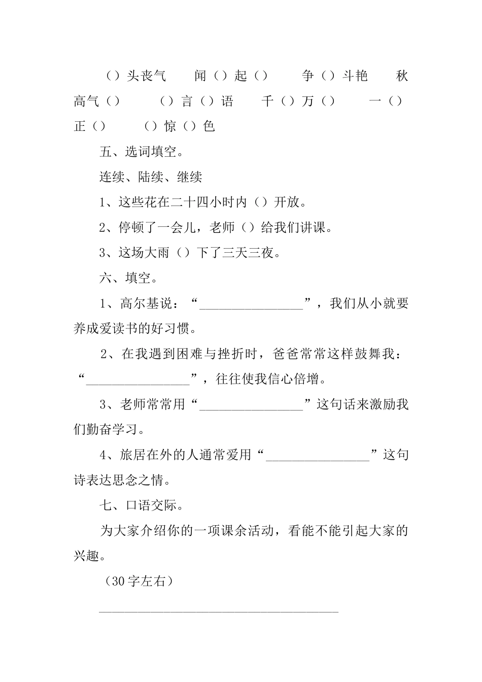 小学三年级上册家庭作业题_第2页