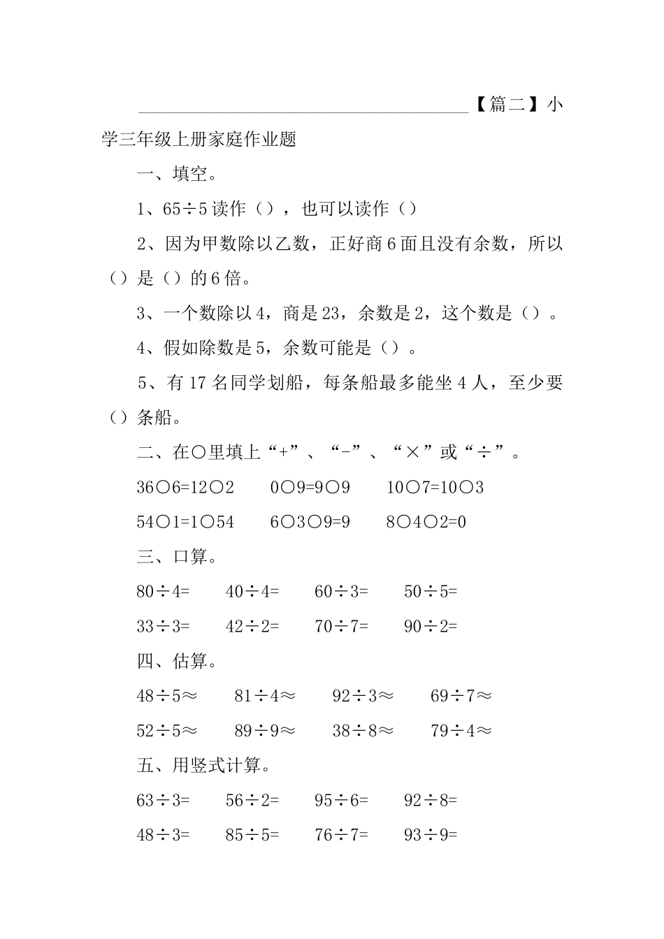 小学三年级上册家庭作业题_第3页