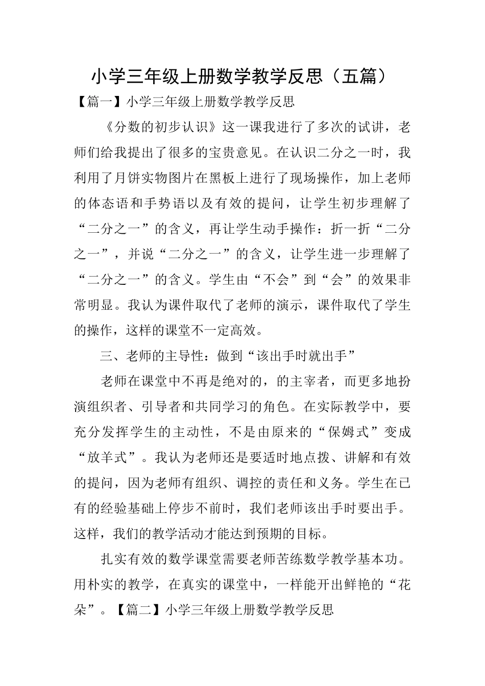 小学三年级上册数学教学反思_第1页