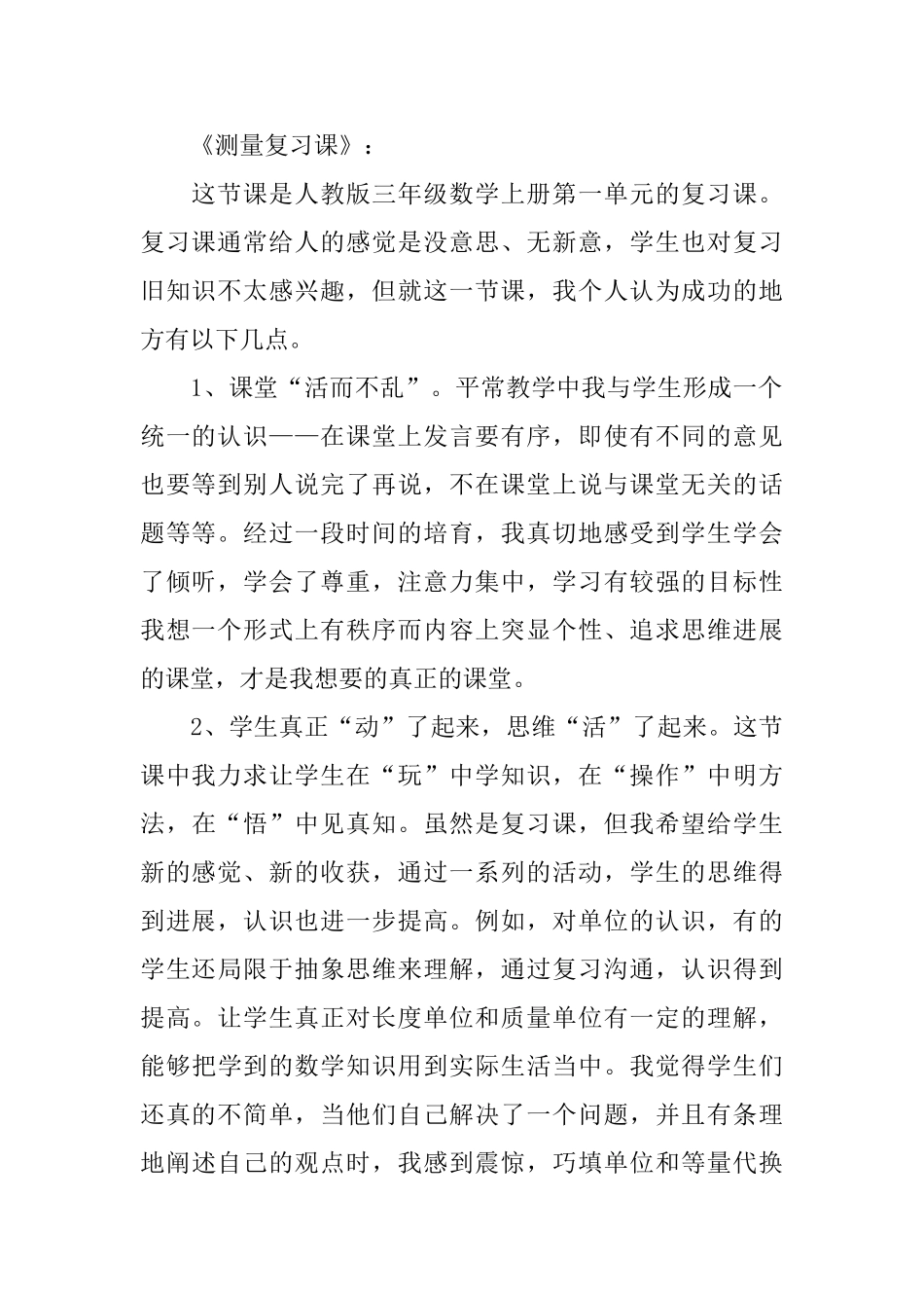 小学三年级上册数学教学反思_第2页