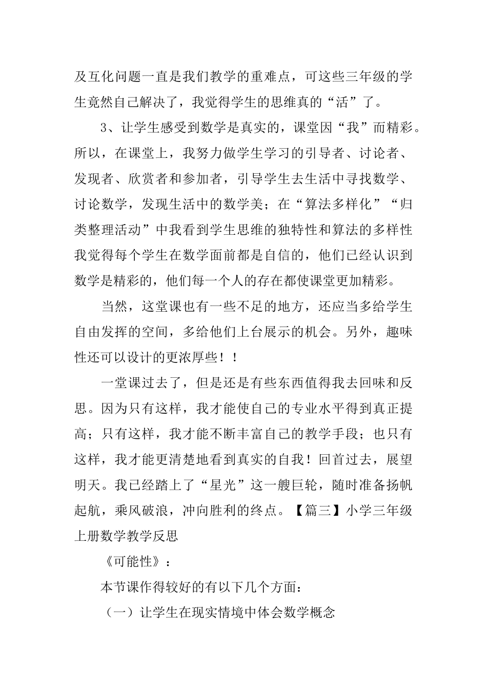 小学三年级上册数学教学反思_第3页