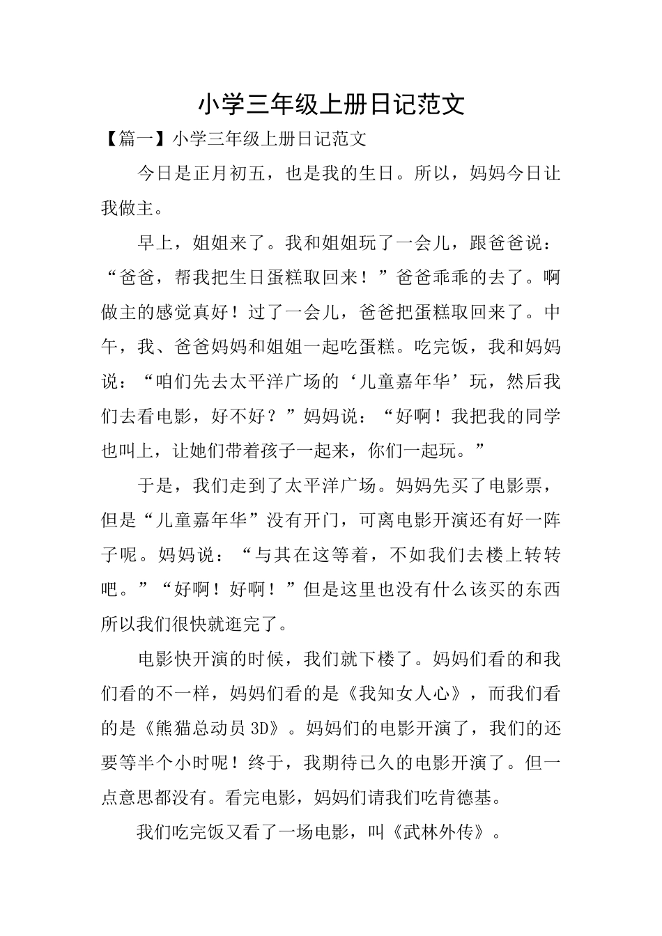 小学三年级上册日记范文_第1页