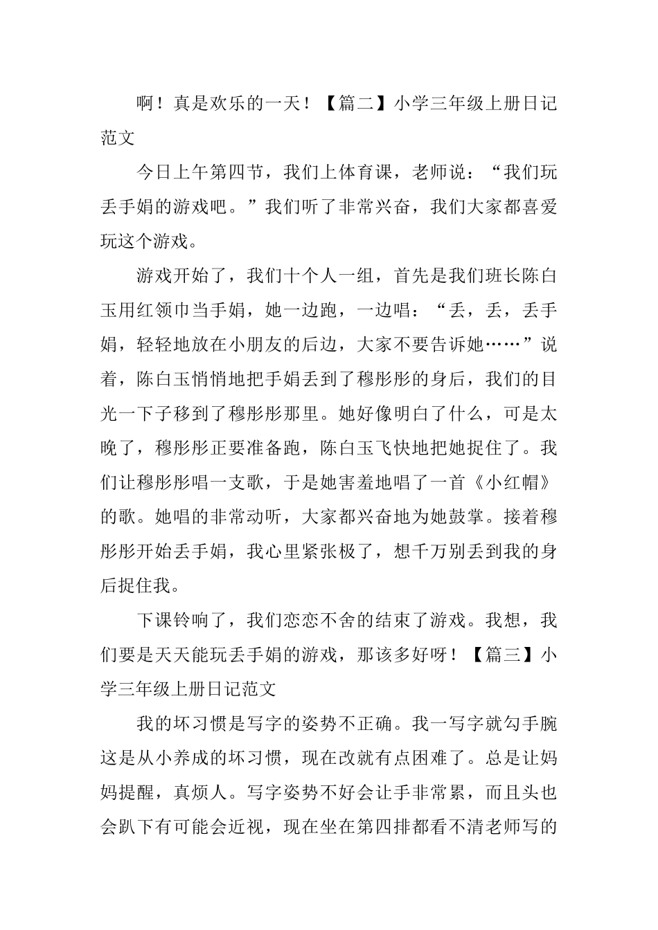 小学三年级上册日记范文_第2页