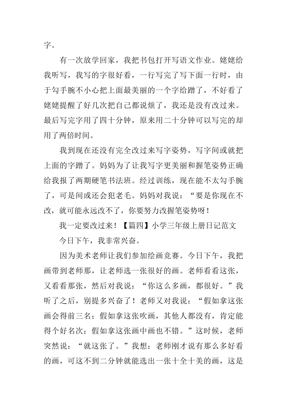 小学三年级上册日记范文_第3页